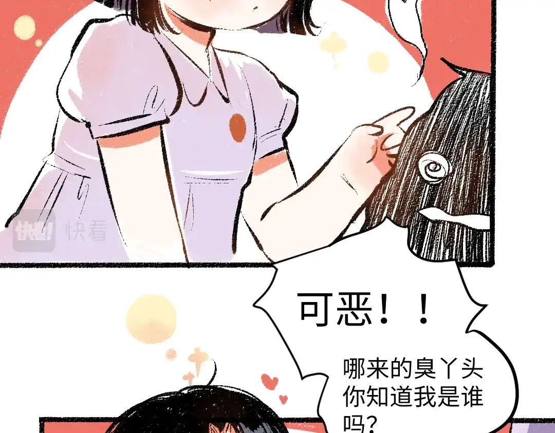《每日便车》第56话 安逸的梦 第29页