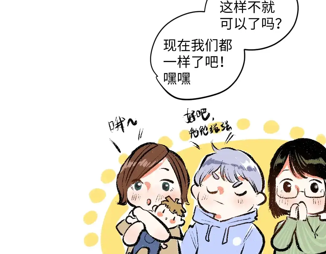 《每日便车》第56话 安逸的梦 第68页