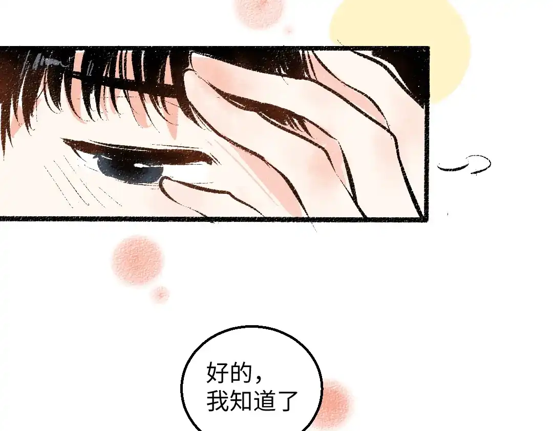 《每日便车》第56话 安逸的梦 第91页