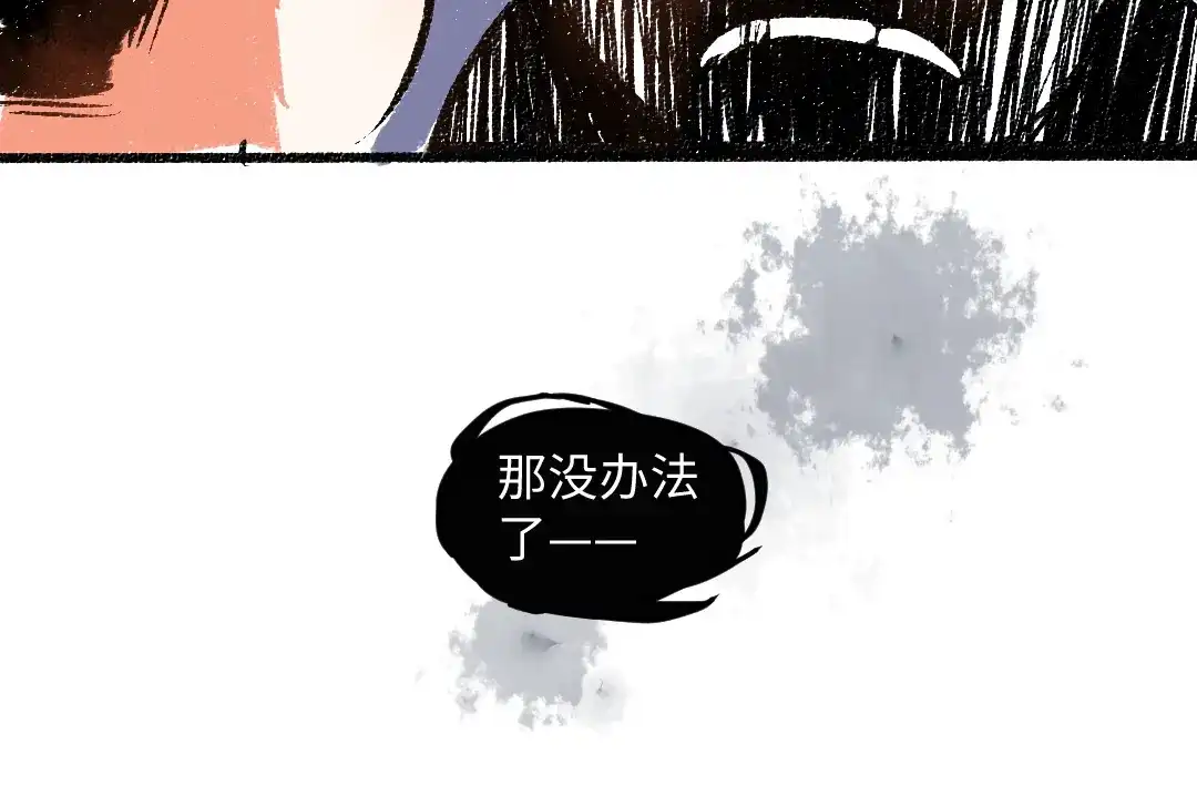 《每日便车》第56话 安逸的梦 第21页