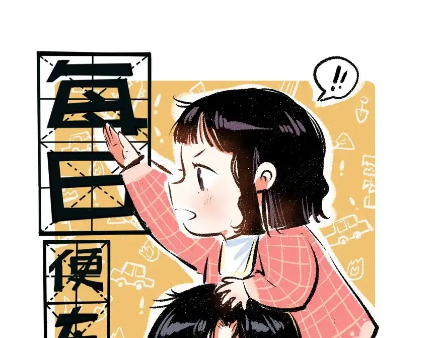 《每日便车》第56话 安逸的梦 第1页