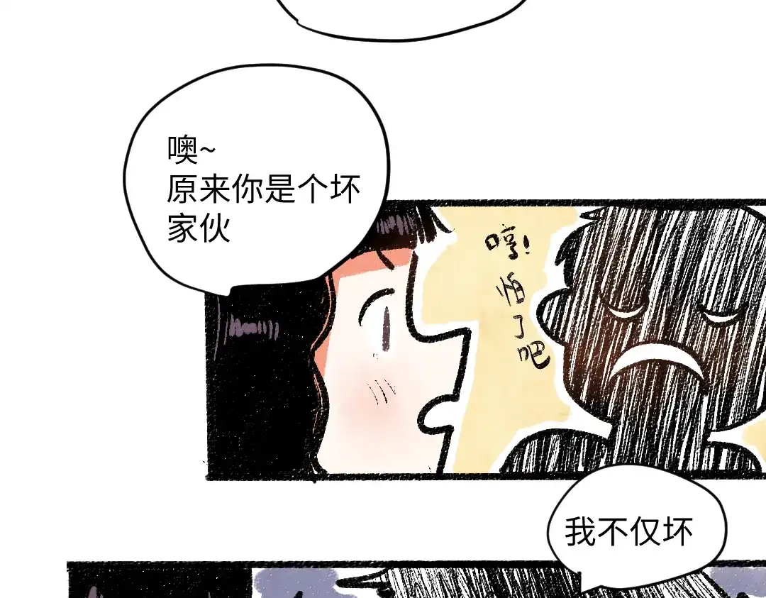 《每日便车》第56话 安逸的梦 第31页