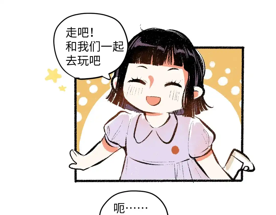 《每日便车》第56话 安逸的梦 第58页