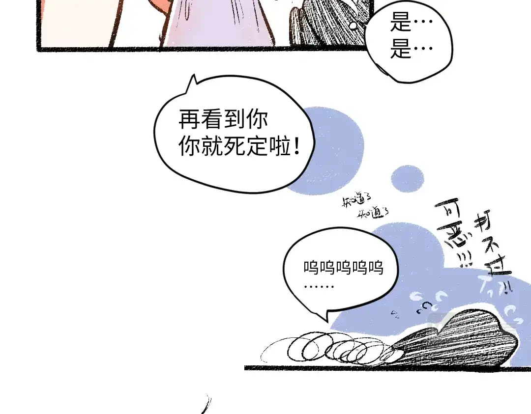 《每日便车》第56话 安逸的梦 第36页