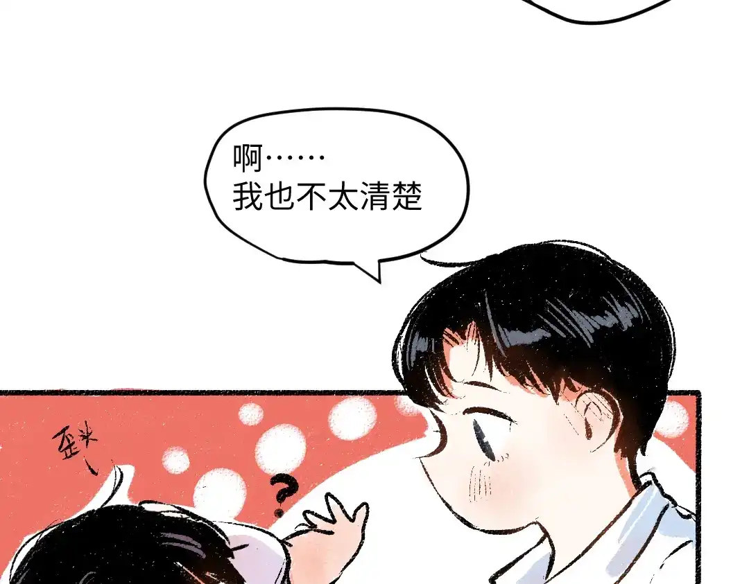 《每日便车》第56话 安逸的梦 第43页