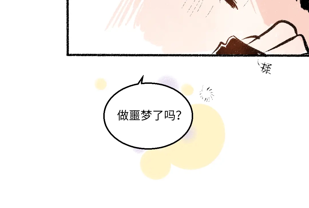 《每日便车》第56话 安逸的梦 第81页
