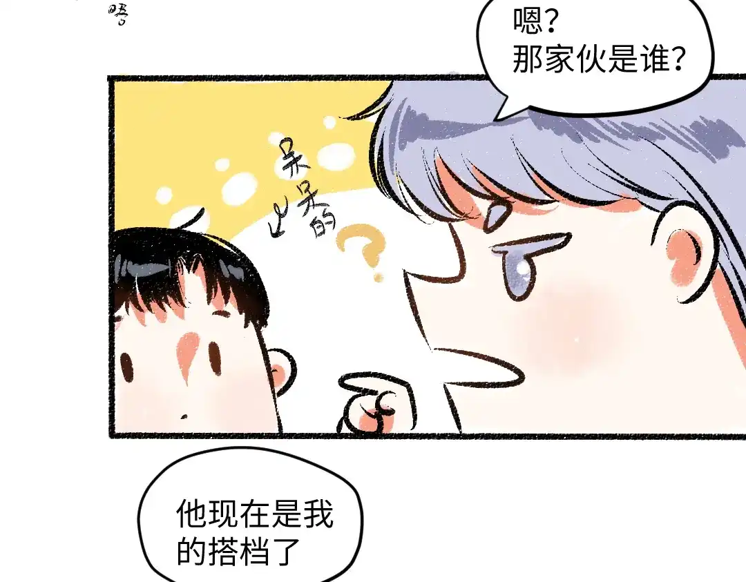 《每日便车》第56话 安逸的梦 第54页