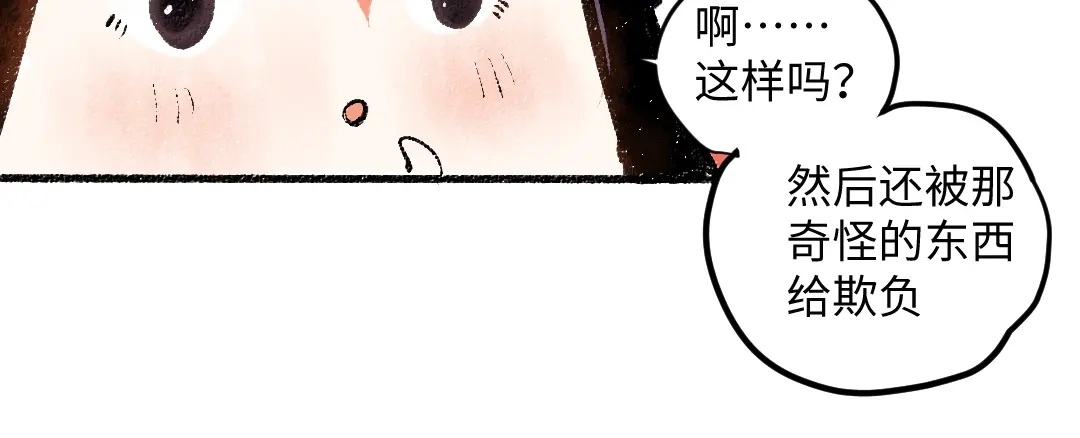 《每日便车》第56话 安逸的梦 第45页
