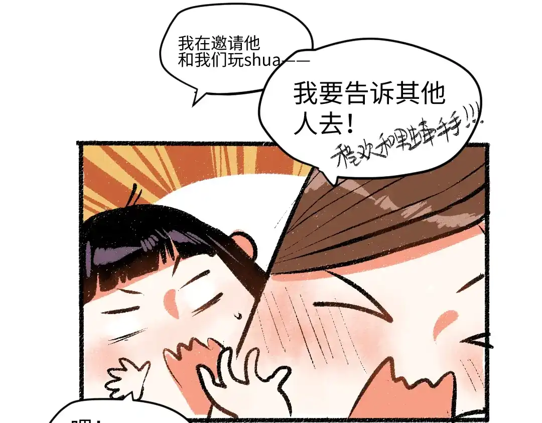 《每日便车》第56话 安逸的梦 第51页