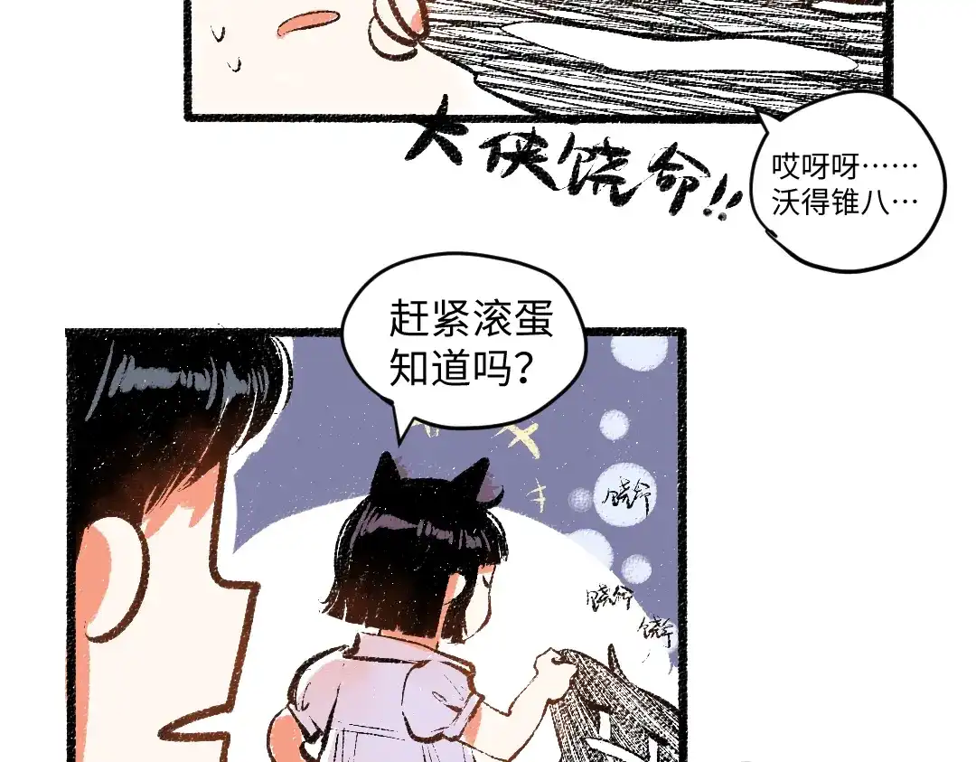 《每日便车》第56话 安逸的梦 第35页