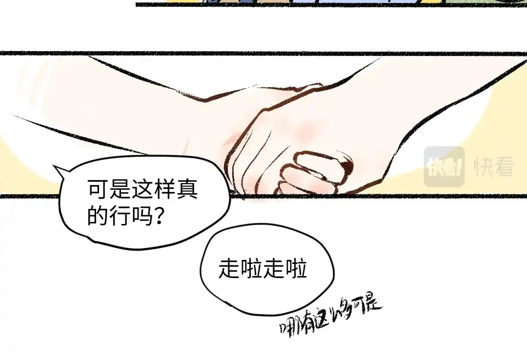 《每日便车》第56话 安逸的梦 第69页