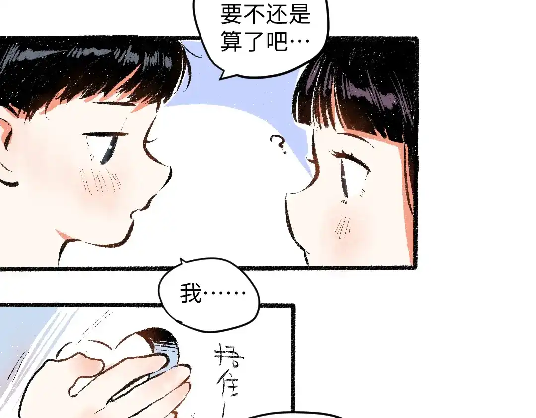 《每日便车》第56话 安逸的梦 第59页