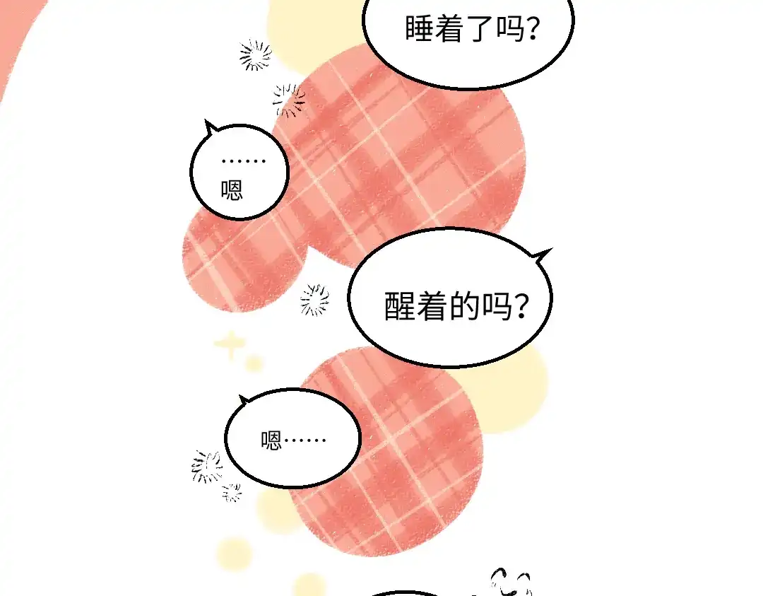 《每日便车》第56话 安逸的梦 第86页