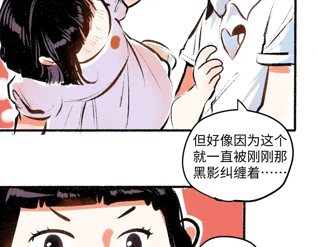 《每日便车》第56话 安逸的梦 第44页