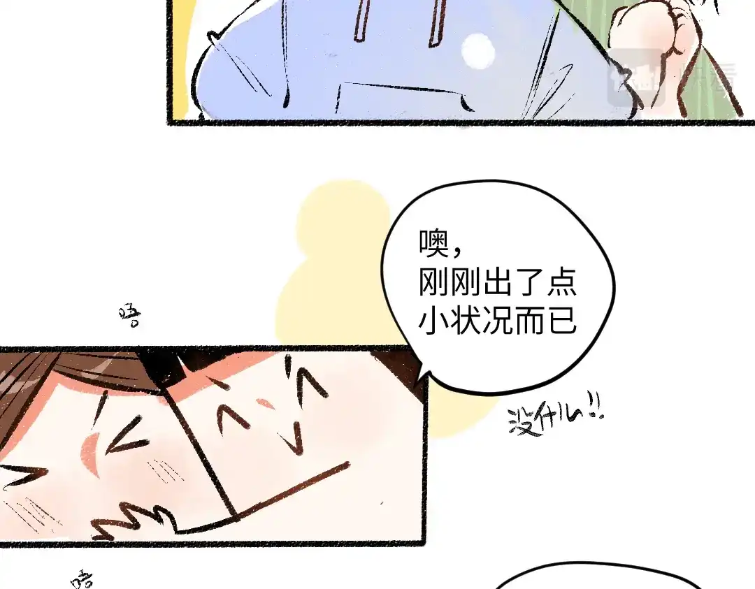 《每日便车》第56话 安逸的梦 第53页