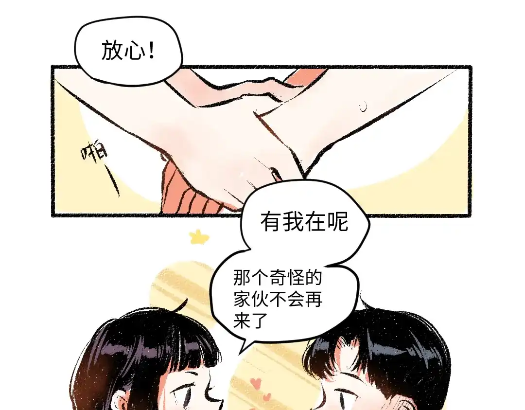 《每日便车》第56话 安逸的梦 第46页