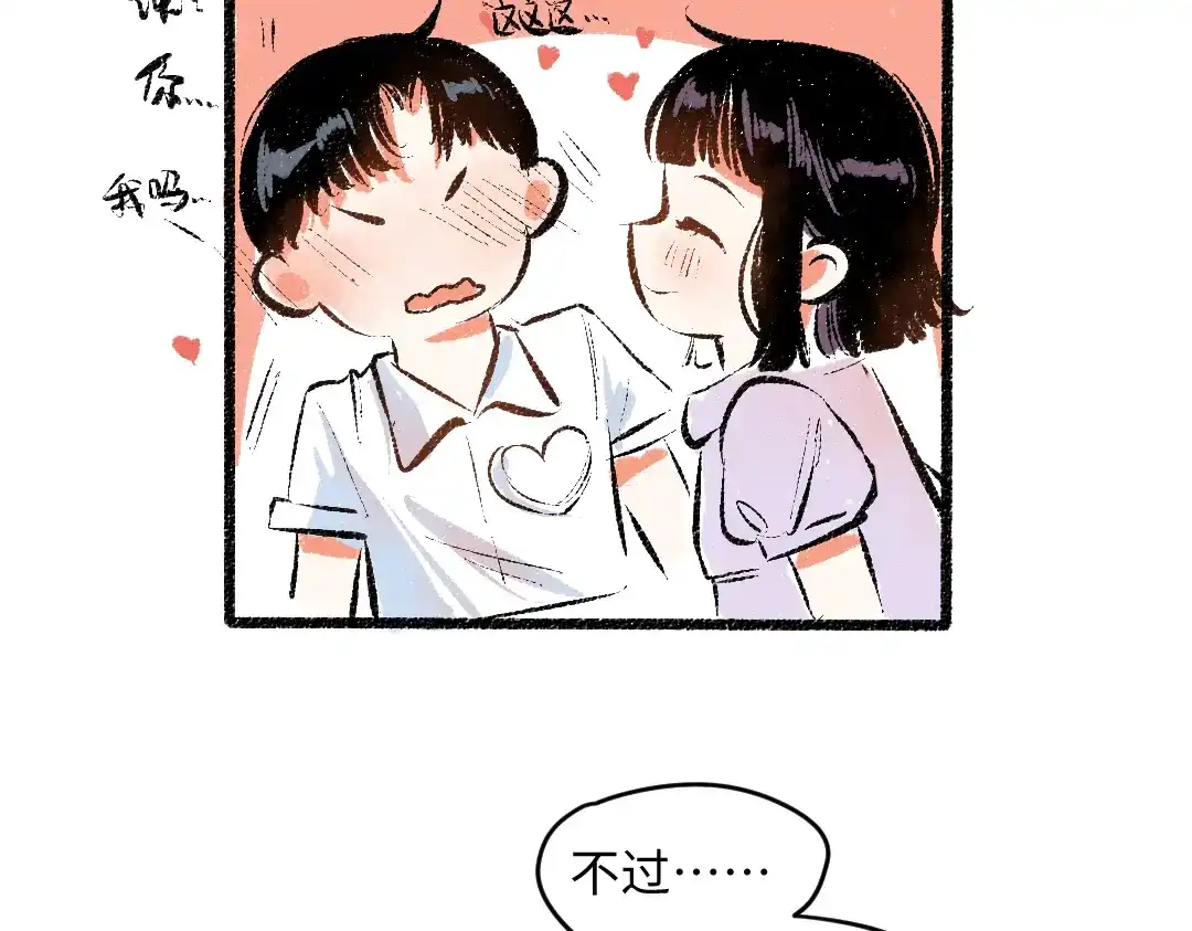 《每日便车》第56话 安逸的梦 第41页