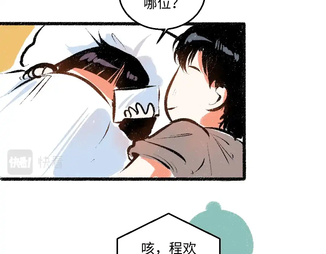 《每日便车》完结篇 幸福感 第10页
