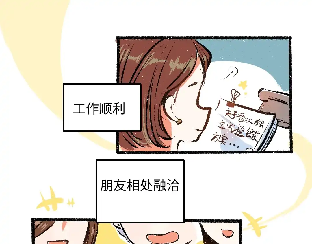《每日便车》完结篇 幸福感 第94页