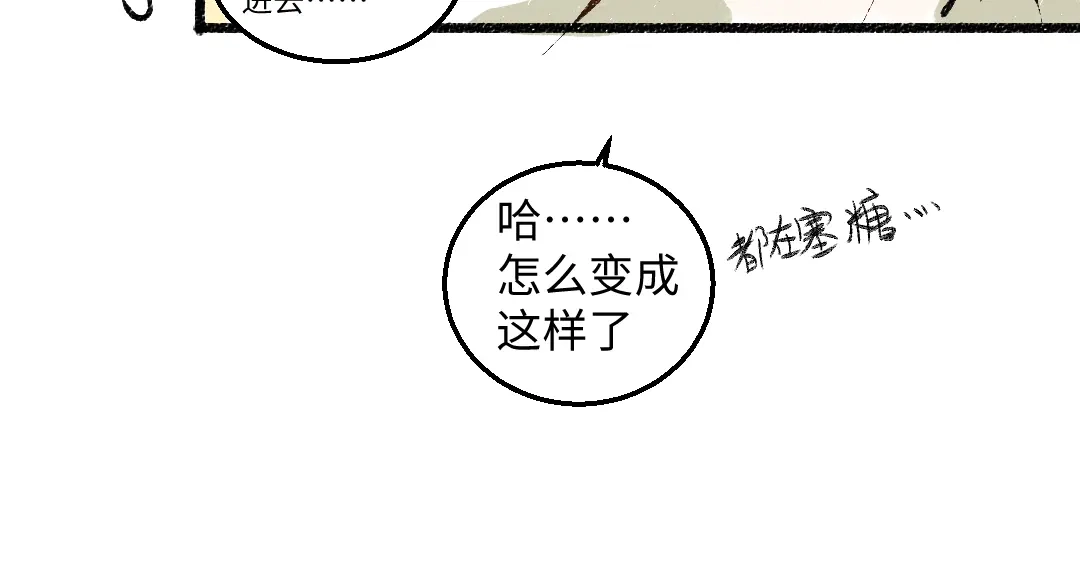 《每日便车》完结篇 幸福感 第80页