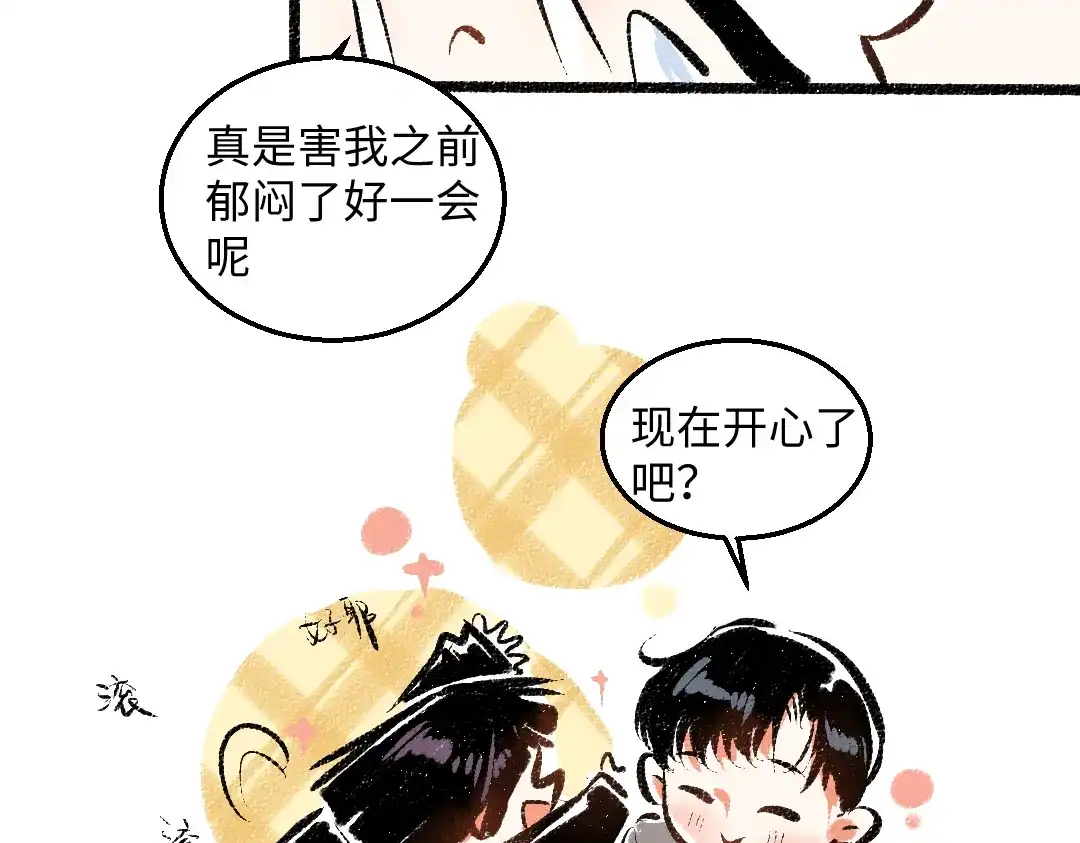 《每日便车》完结篇 幸福感 第27页