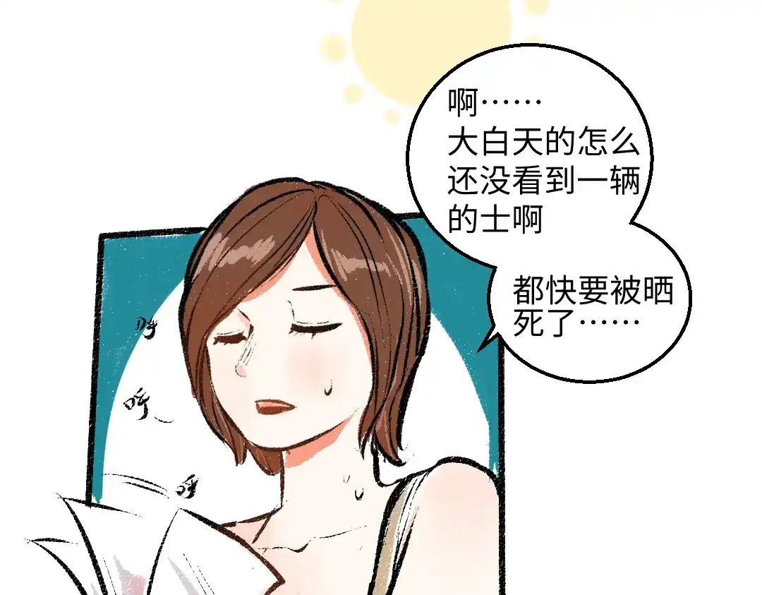 《每日便车》完结篇 幸福感 第67页