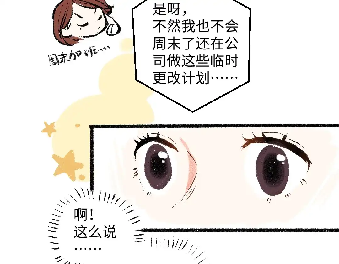 《每日便车》完结篇 幸福感 第16页