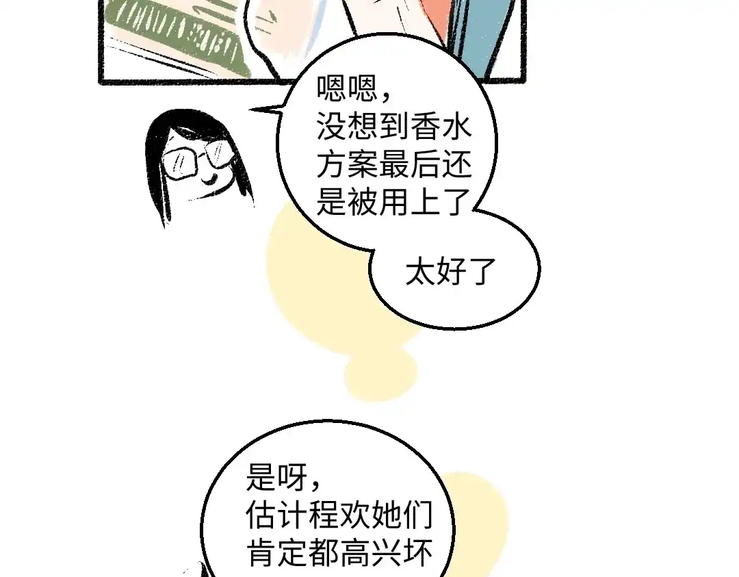 《每日便车》完结篇 幸福感 第52页