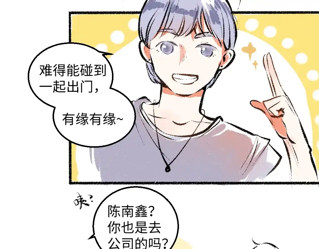 《每日便车》完结篇 幸福感 第50页