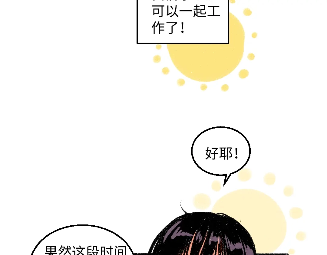 《每日便车》完结篇 幸福感 第23页