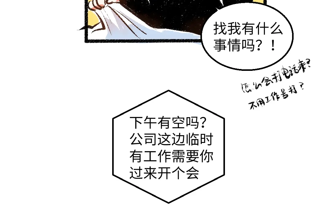 《每日便车》完结篇 幸福感 第12页
