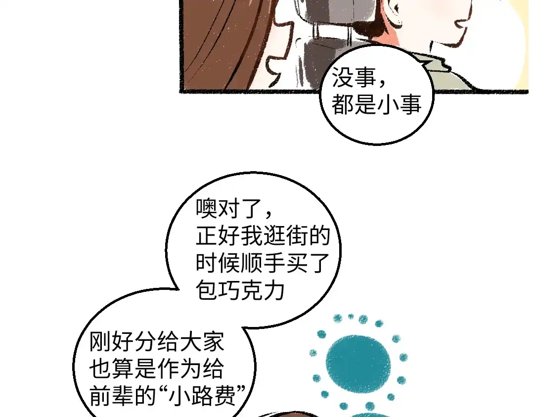 《每日便车》完结篇 幸福感 第73页