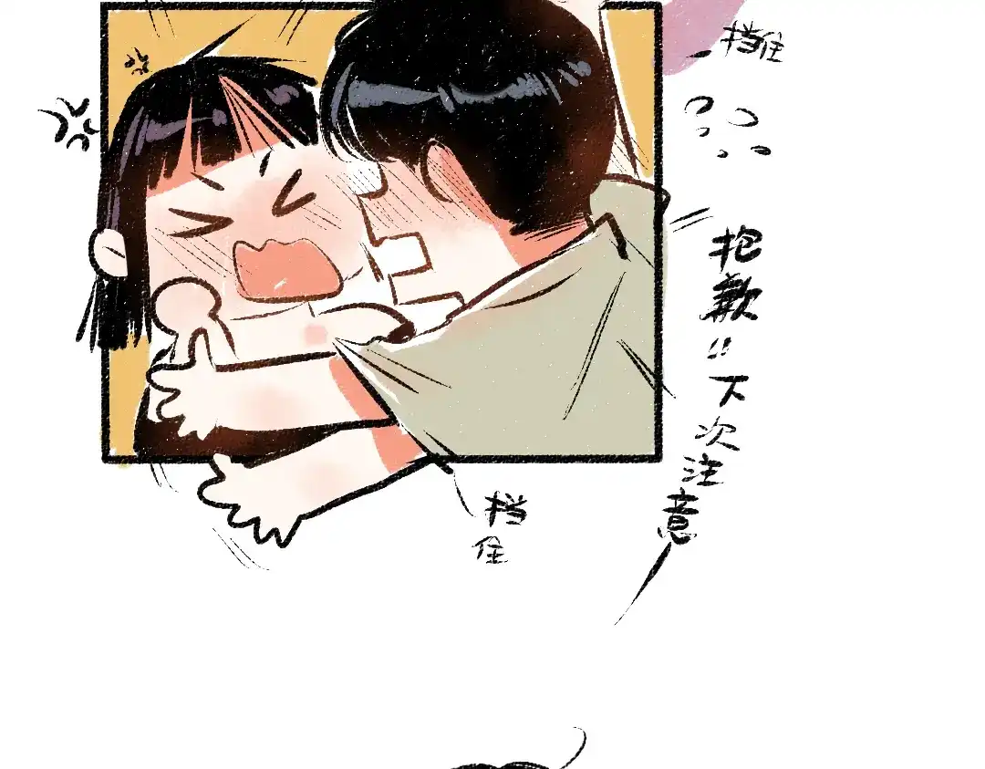 《每日便车》完结篇 幸福感 第41页