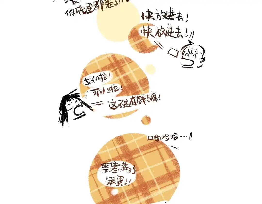 《每日便车》完结篇 幸福感 第82页