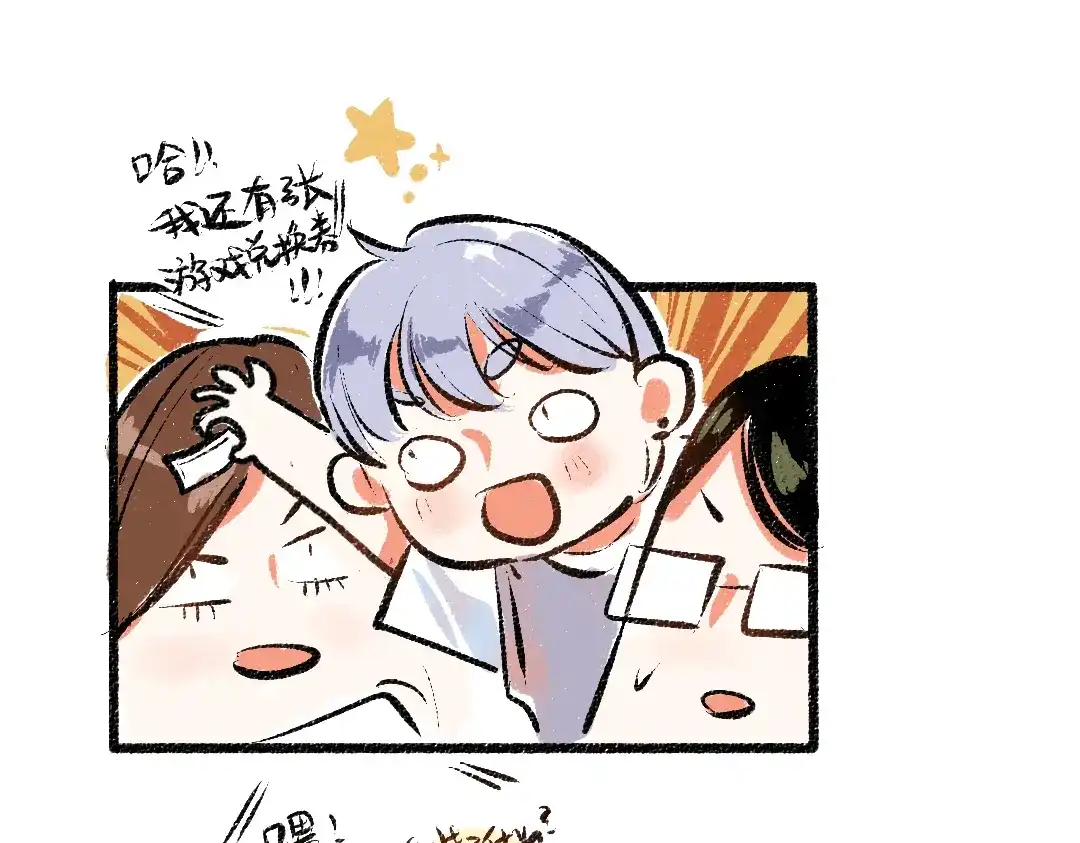 《每日便车》完结篇 幸福感 第81页