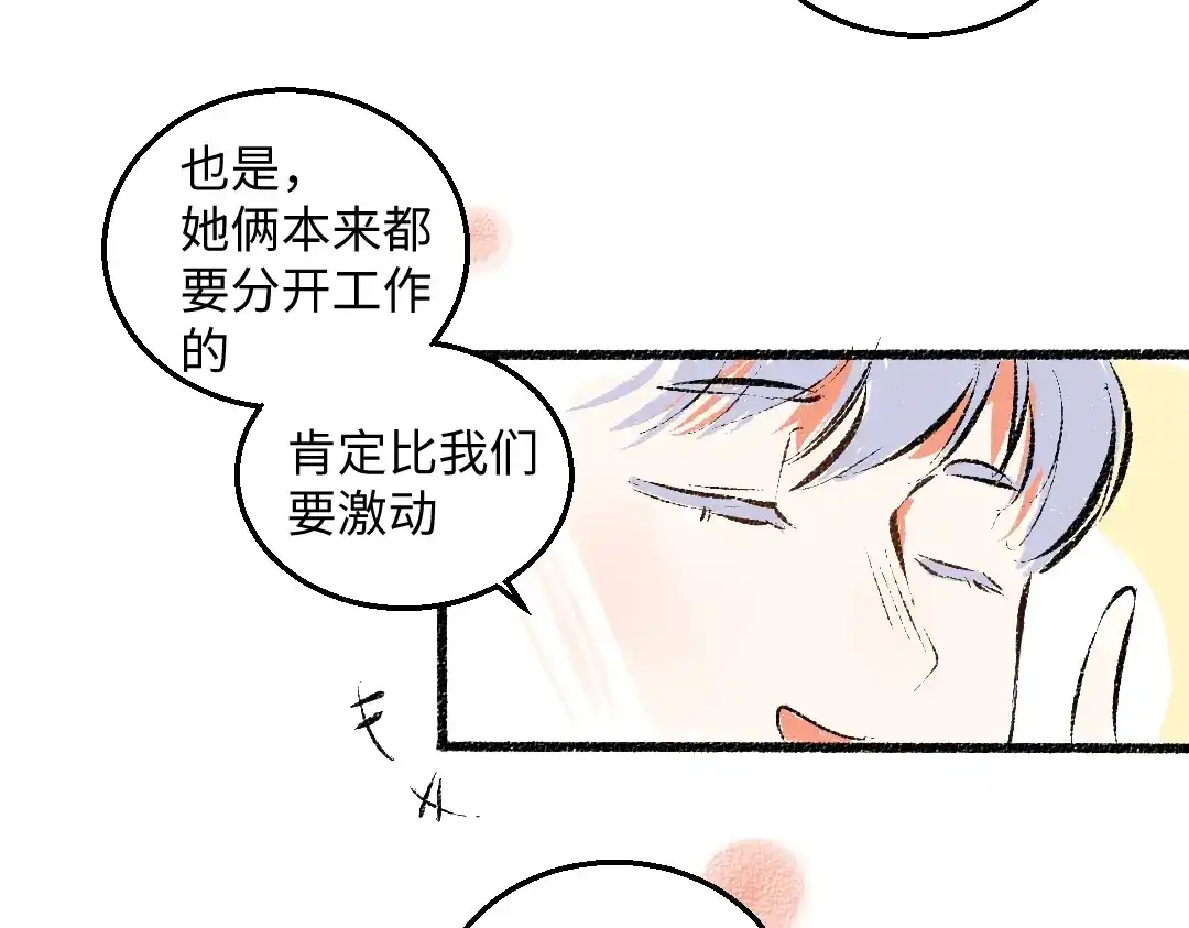 《每日便车》完结篇 幸福感 第54页