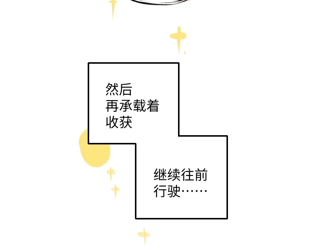 《每日便车》完结篇 幸福感 第98页