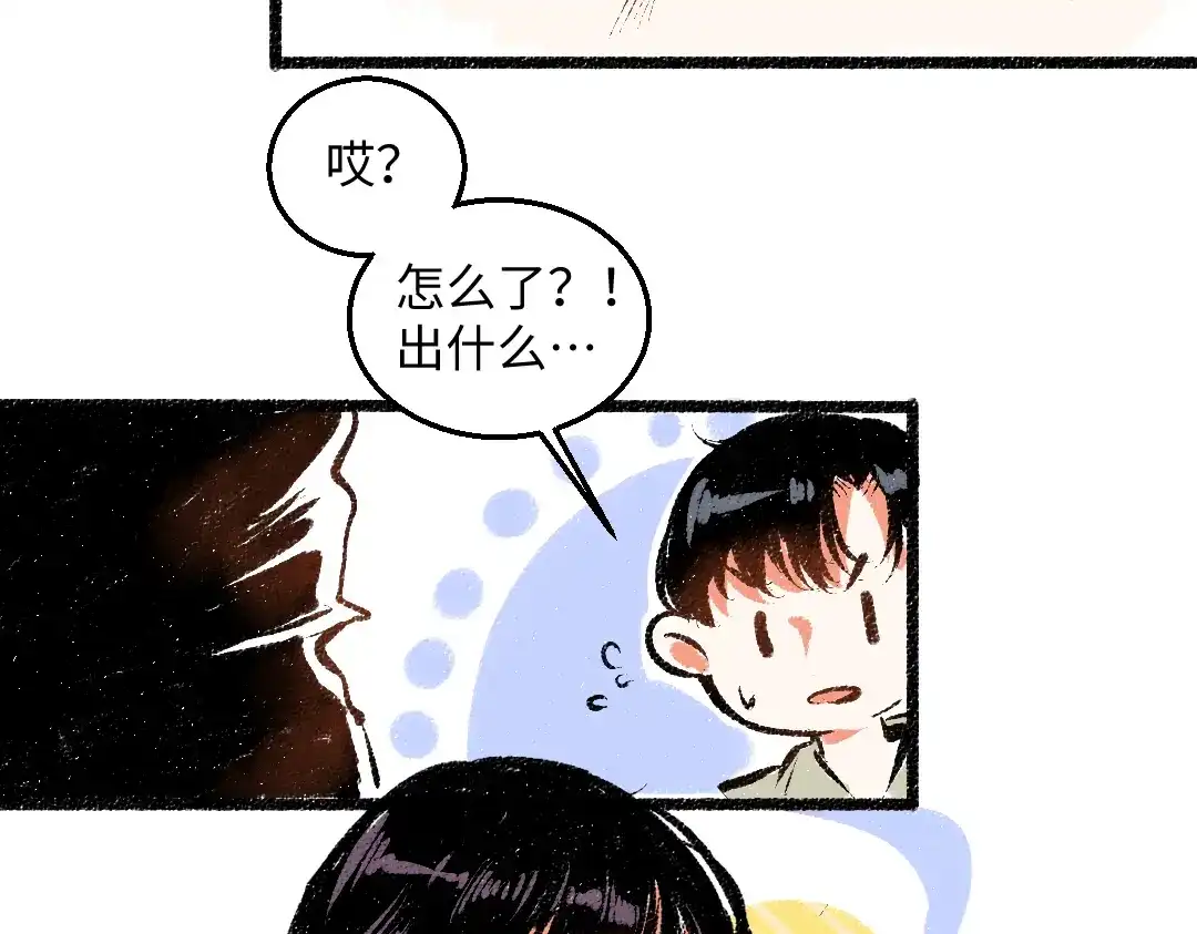 《每日便车》完结篇 幸福感 第38页