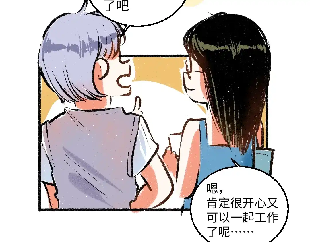 《每日便车》完结篇 幸福感 第53页