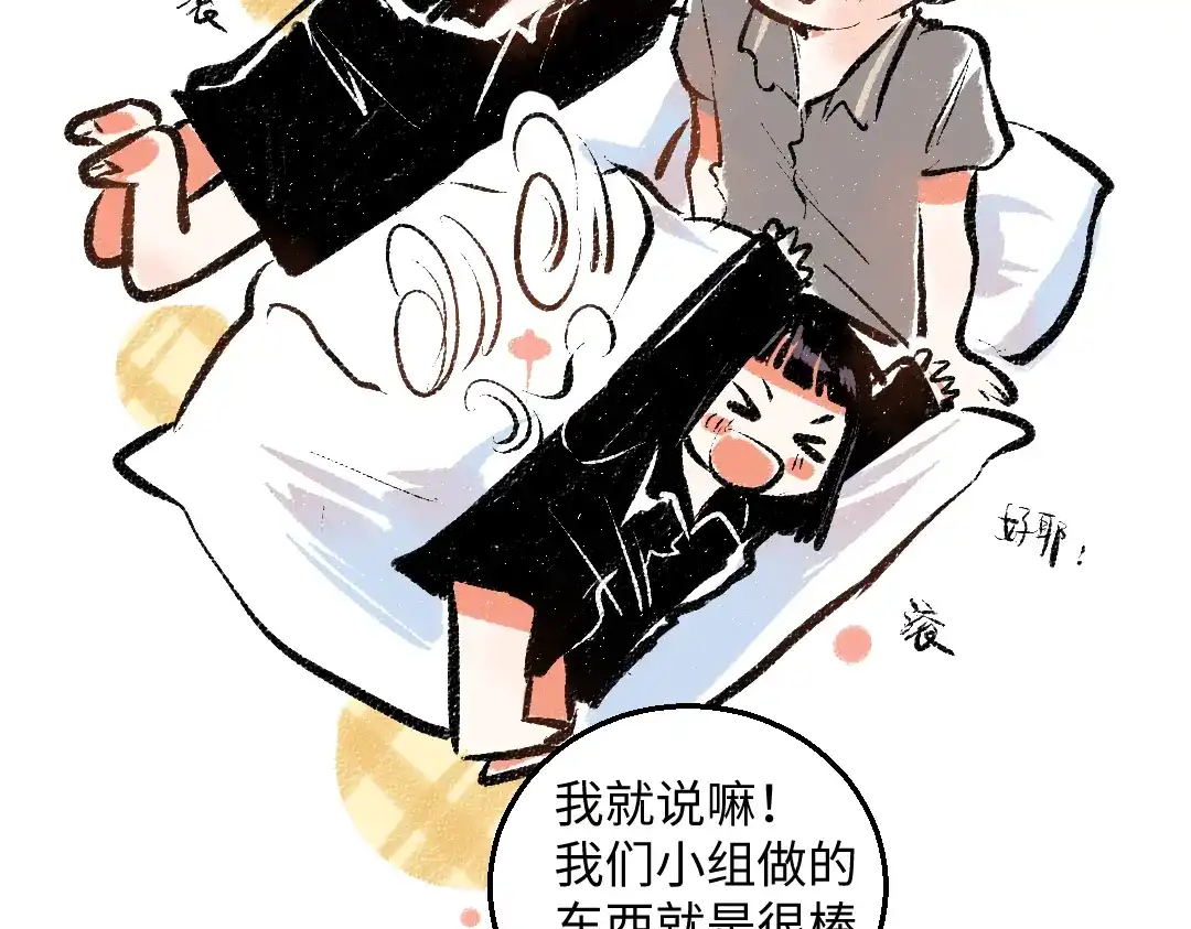 《每日便车》完结篇 幸福感 第28页