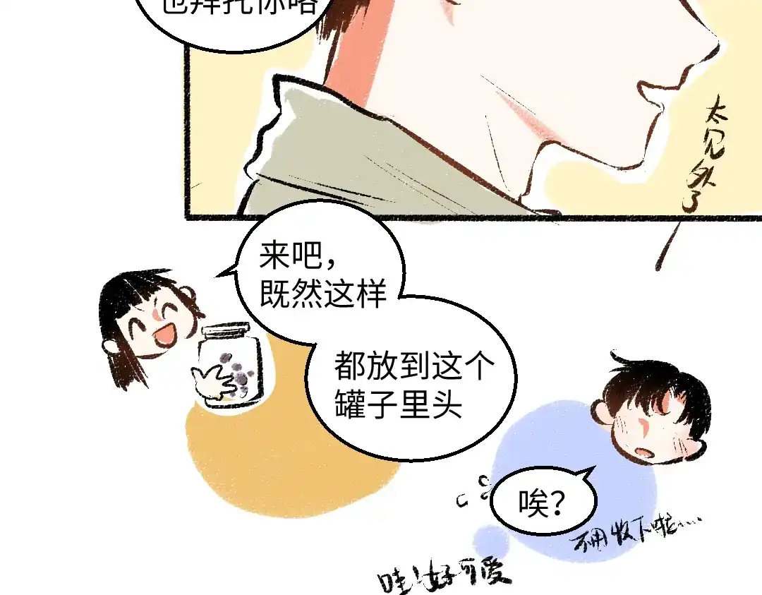 《每日便车》完结篇 幸福感 第77页