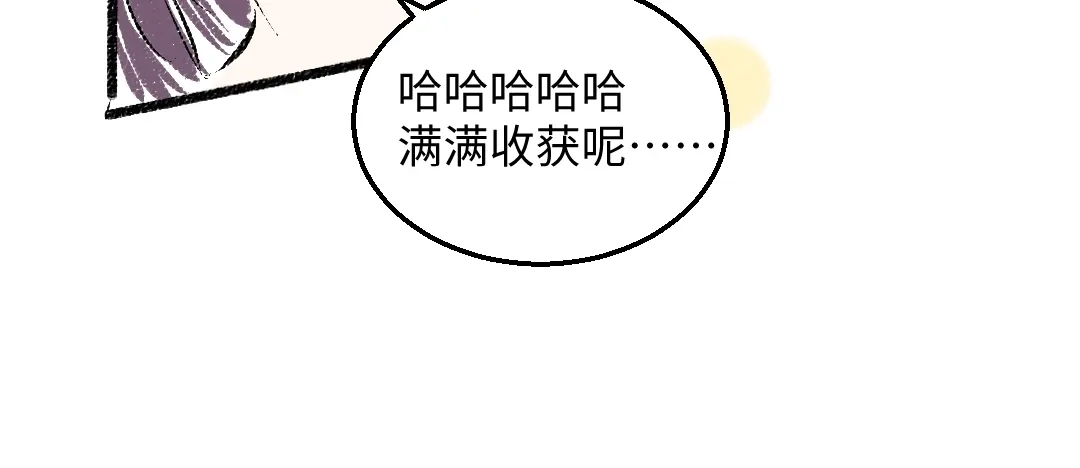 《每日便车》完结篇 幸福感 第87页