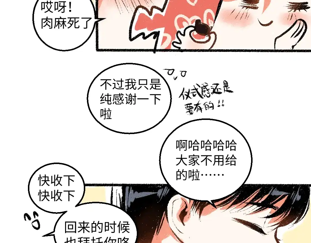《每日便车》完结篇 幸福感 第76页