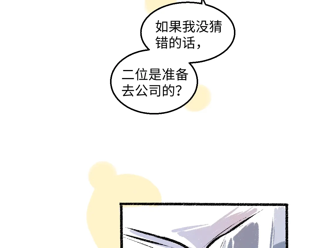 《每日便车》完结篇 幸福感 第60页