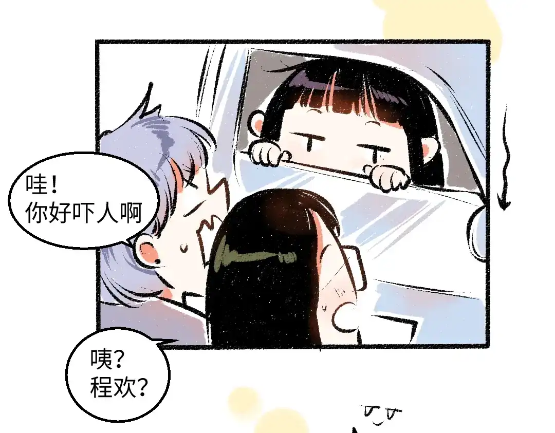《每日便车》完结篇 幸福感 第59页