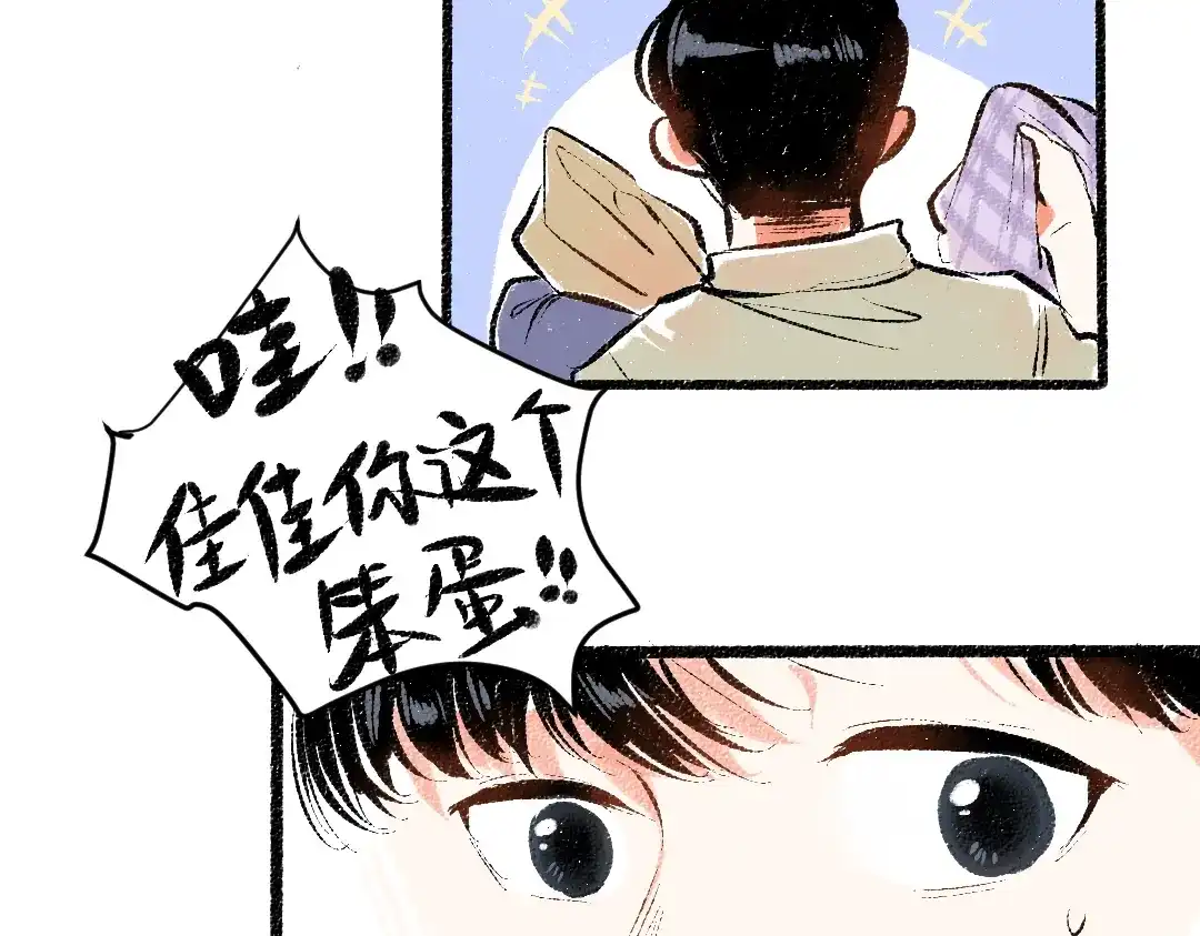 《每日便车》完结篇 幸福感 第37页