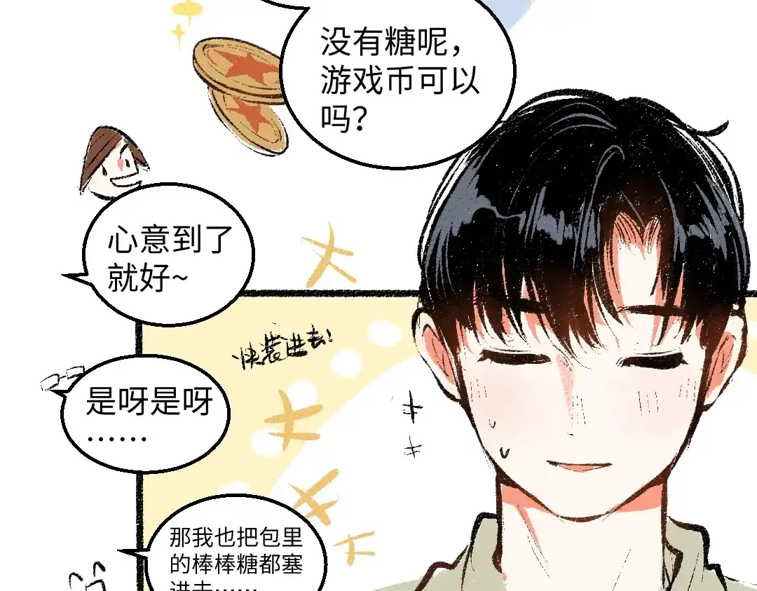 《每日便车》完结篇 幸福感 第79页
