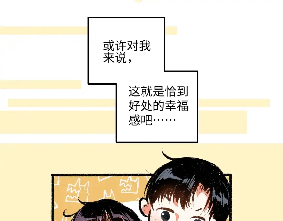 《每日便车》完结篇 幸福感 第91页