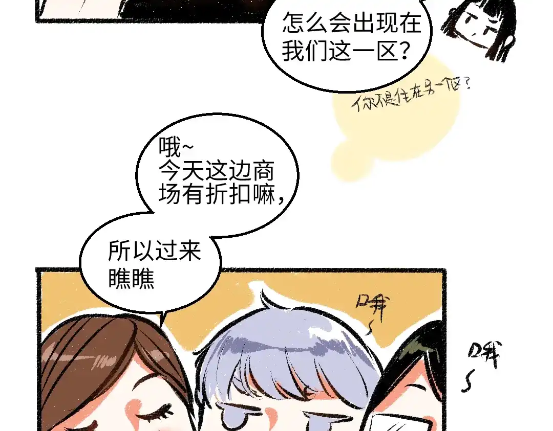《每日便车》完结篇 幸福感 第71页
