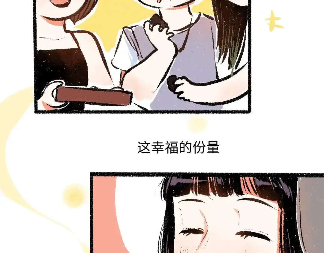 《每日便车》完结篇 幸福感 第95页